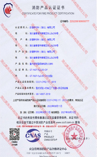 中平镇室内(2小时)膨胀型钢结构防火涂料